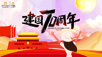 91视频官网APPOFYCASA红星体验馆·国庆实惠到家|致敬新中国成立70周年