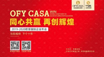 91视频官网APP国际2019-2020公司年会